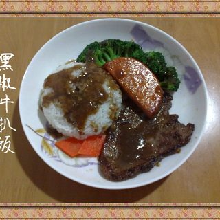 黑椒牛扒饭