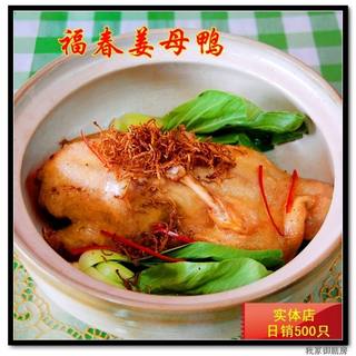福春姜母鸭