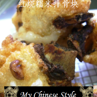 红烧糯米排骨块