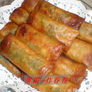 炸春卷