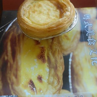 酥皮蛋挞